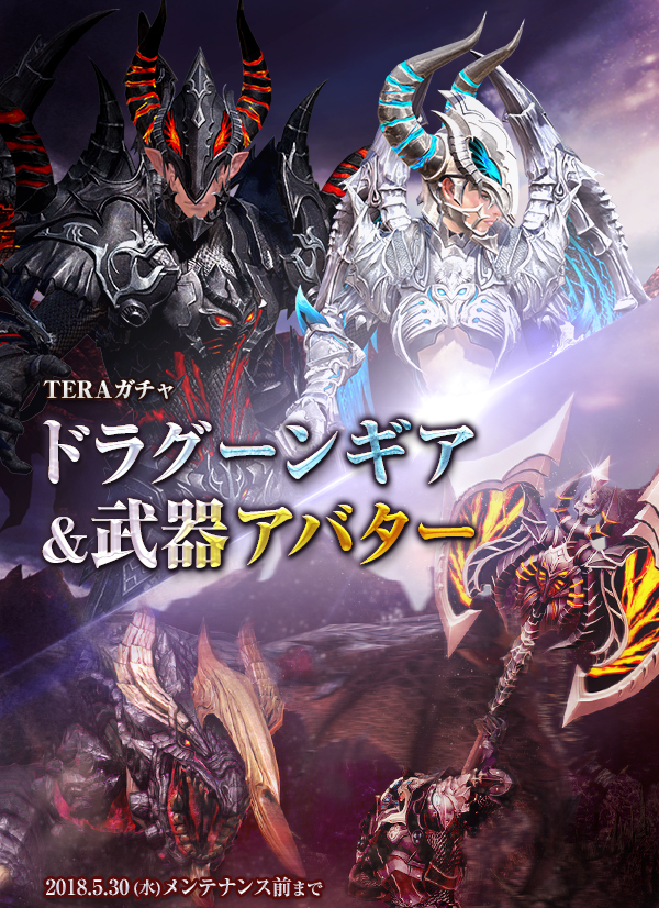 お知らせ 最高峰のファンタジーmmorpg Tera メンバーサイト