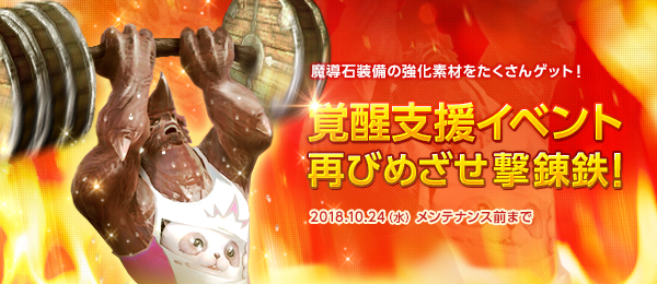 再び目指せ撃錬鉄