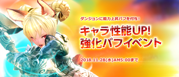 バフイベント