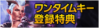 ワンタイムキーのご紹介＆登録者全員プレゼント