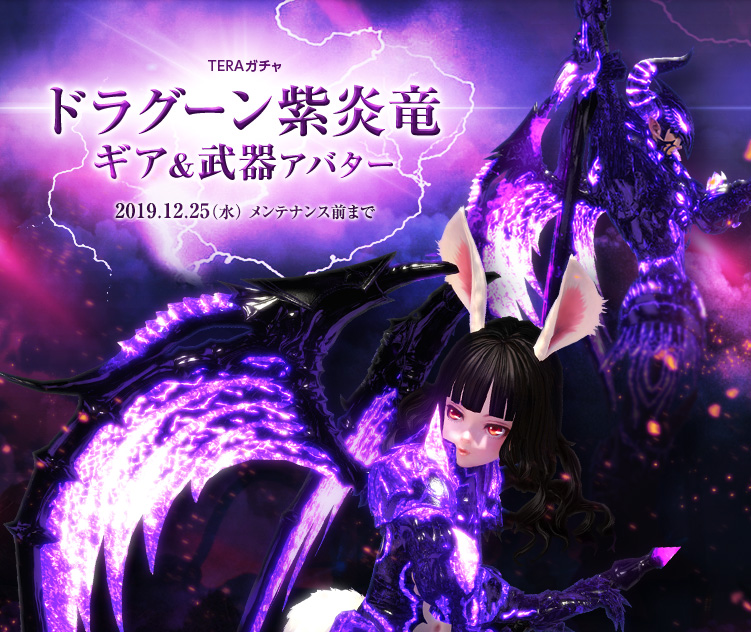 お知らせ 最高峰のファンタジーmmorpg Tera メンバーサイト