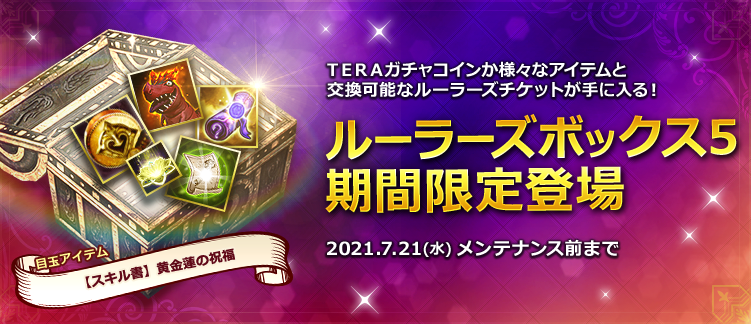 お知らせ 最高峰のファンタジーmmorpg Tera メンバーサイト