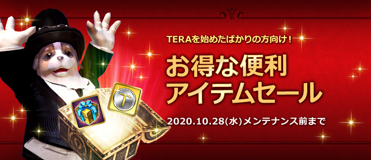 お知らせ 最高峰のファンタジーmmorpg Tera メンバーサイト