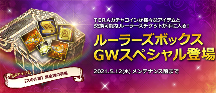 お知らせ 最高峰のファンタジーmmorpg Tera メンバーサイト