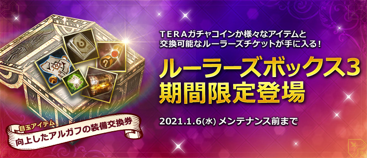 お知らせ 最高峰のファンタジーmmorpg Tera メンバーサイト