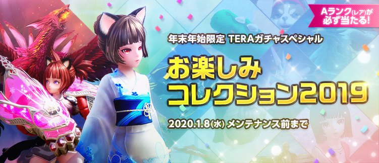 お知らせ 最高峰のファンタジーmmorpg Tera メンバーサイト