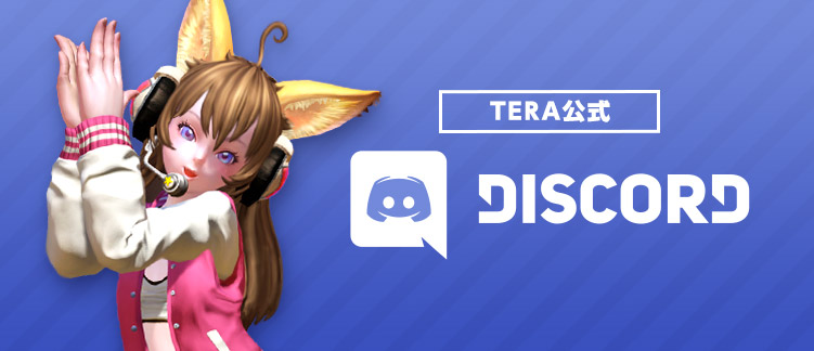 お知らせ 最高峰のファンタジーmmorpg Tera メンバーサイト