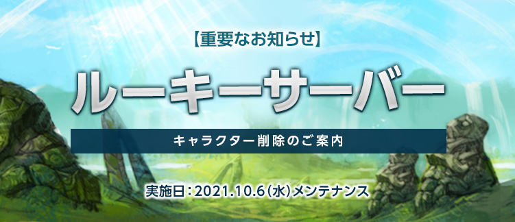 お知らせ 最高峰のファンタジーmmorpg Tera メンバーサイト