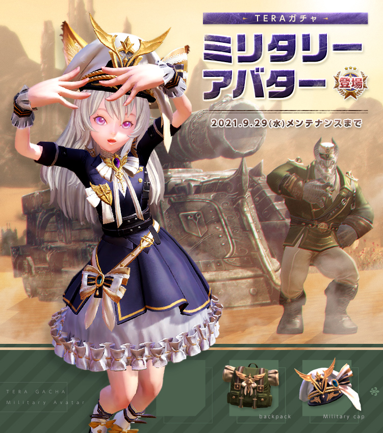 お知らせ 最高峰のファンタジーmmorpg Tera メンバーサイト