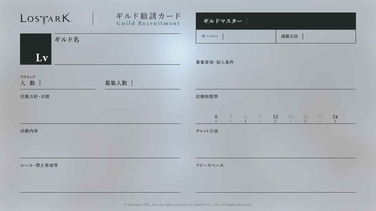自己紹介カード ギルド勧誘カード Lost Ark ロストアーク Pmang公式 ゲームオン運営