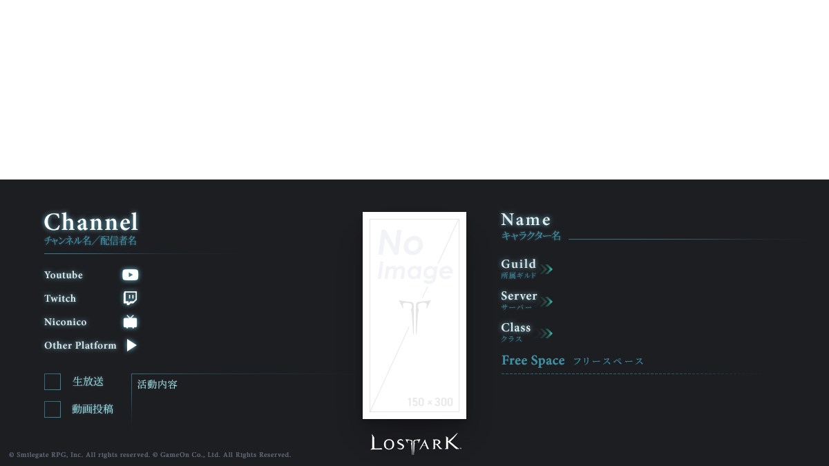 自己紹介カード ギルド勧誘カード Lost Ark ロストアーク Pmang公式 ゲームオン運営