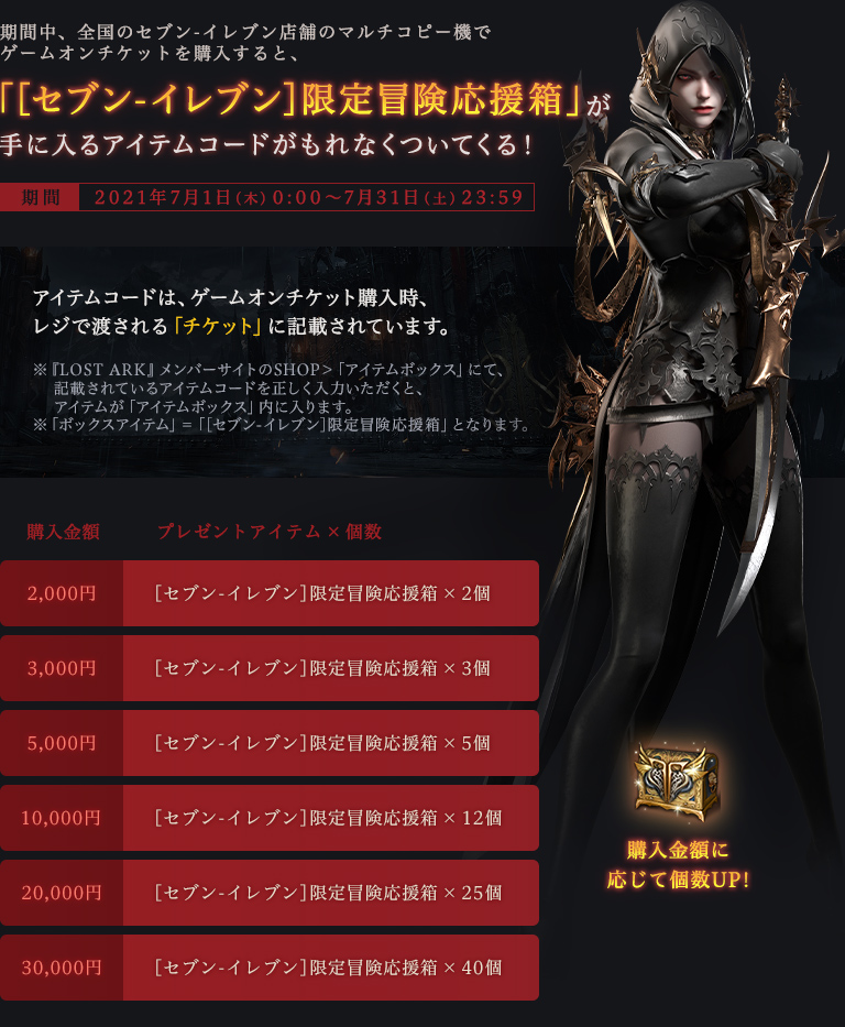 セブン イレブン限定 ゲームオンチケットキャンペーン Lost Ark ロストアーク Pmang公式 ゲームオン運営 セブン イレブン限定 ゲームオンチケットキャンペーン Lost Ark ロストアーク Pmang公式 ゲームオン運営