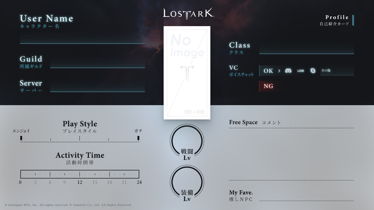 自己紹介カード ギルド勧誘カード Lost Ark ロストアーク Pmang公式 ゲームオン運営