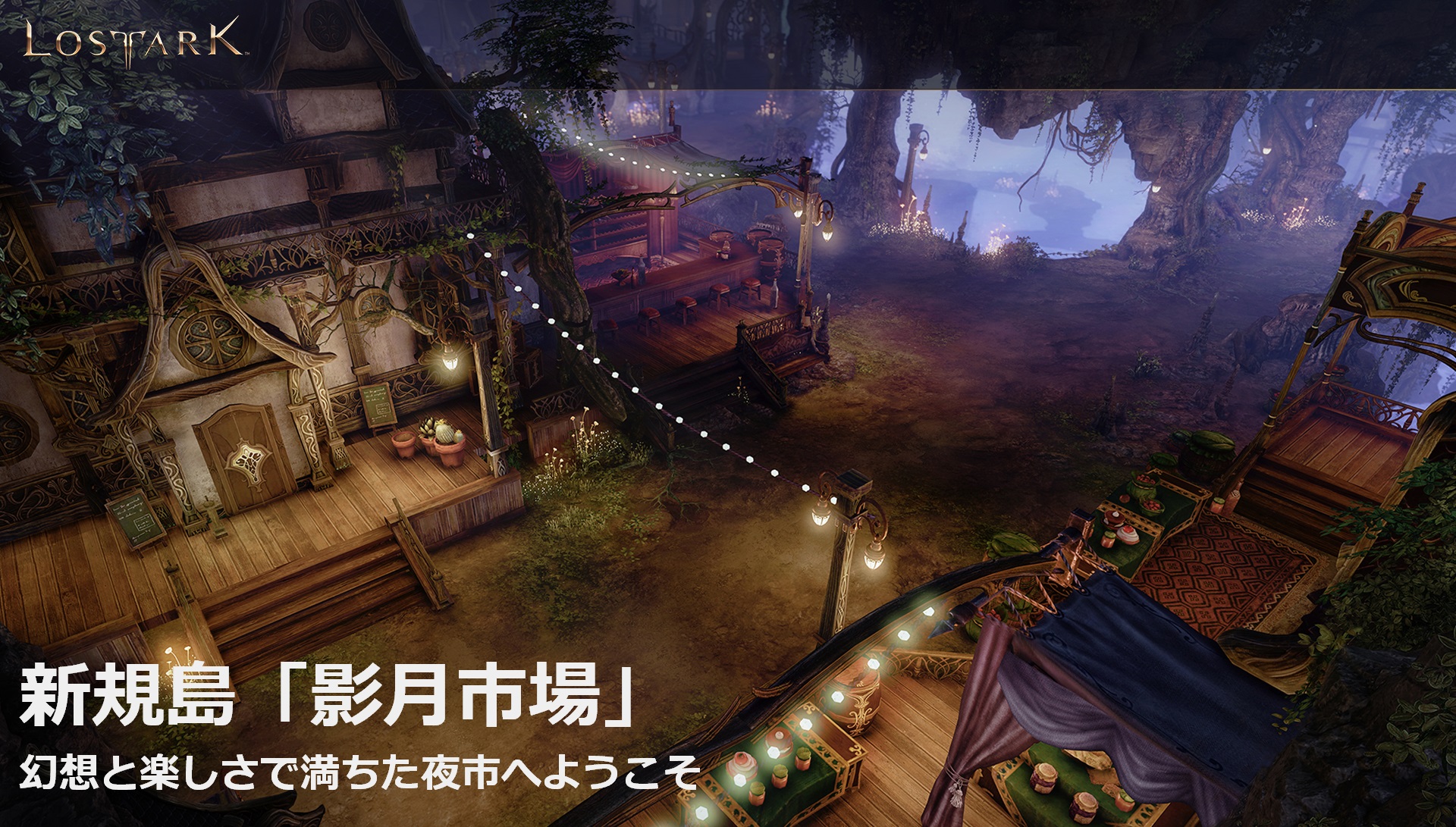 5 26アップデート ニネブ Lost Ark ロストアーク Pmang公式 ゲームオン運営