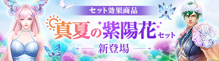 アップデート 新規ランダムポン「真夏の七変化箱」アップデートのご案内