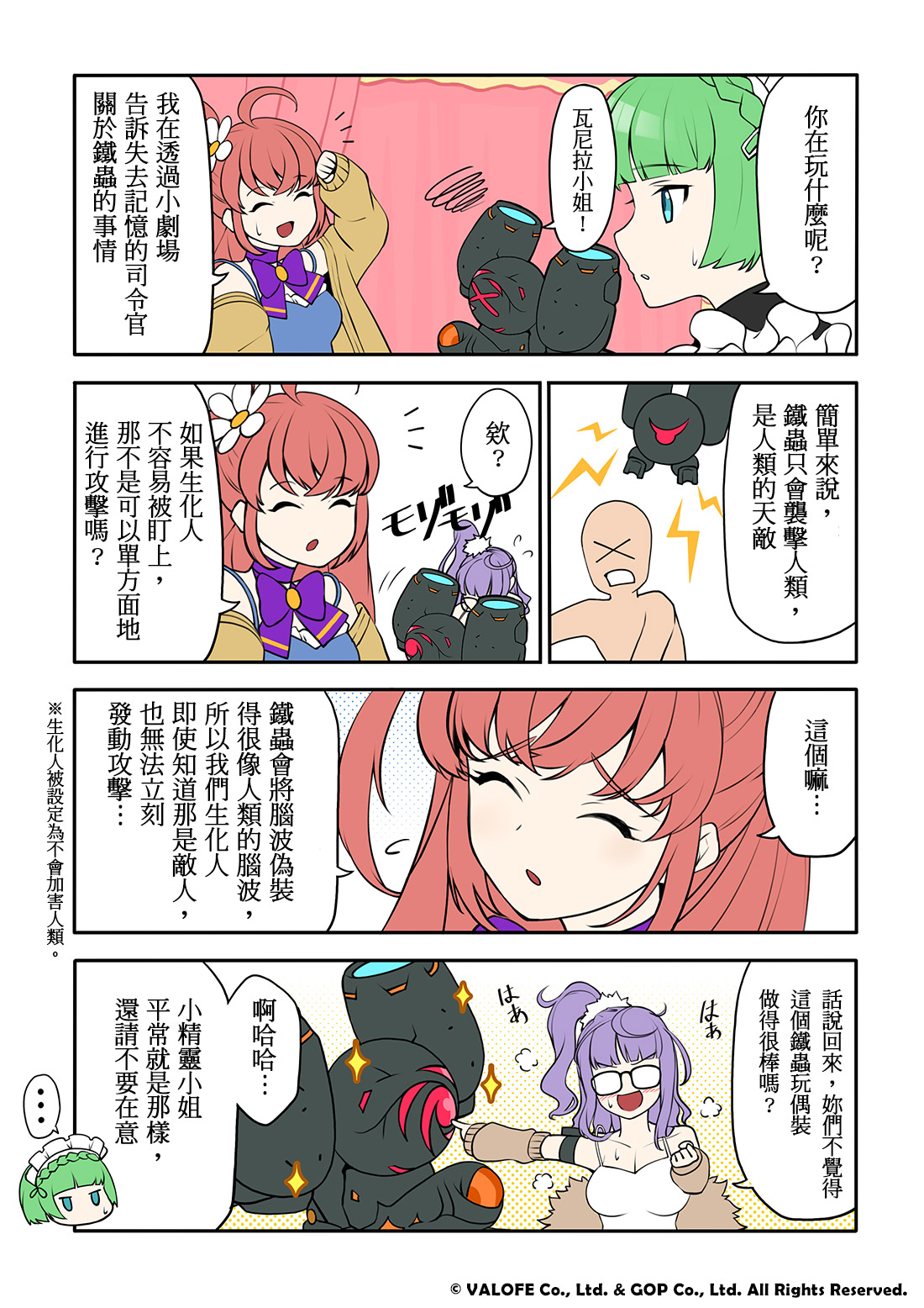 lastorigin comic 4-2