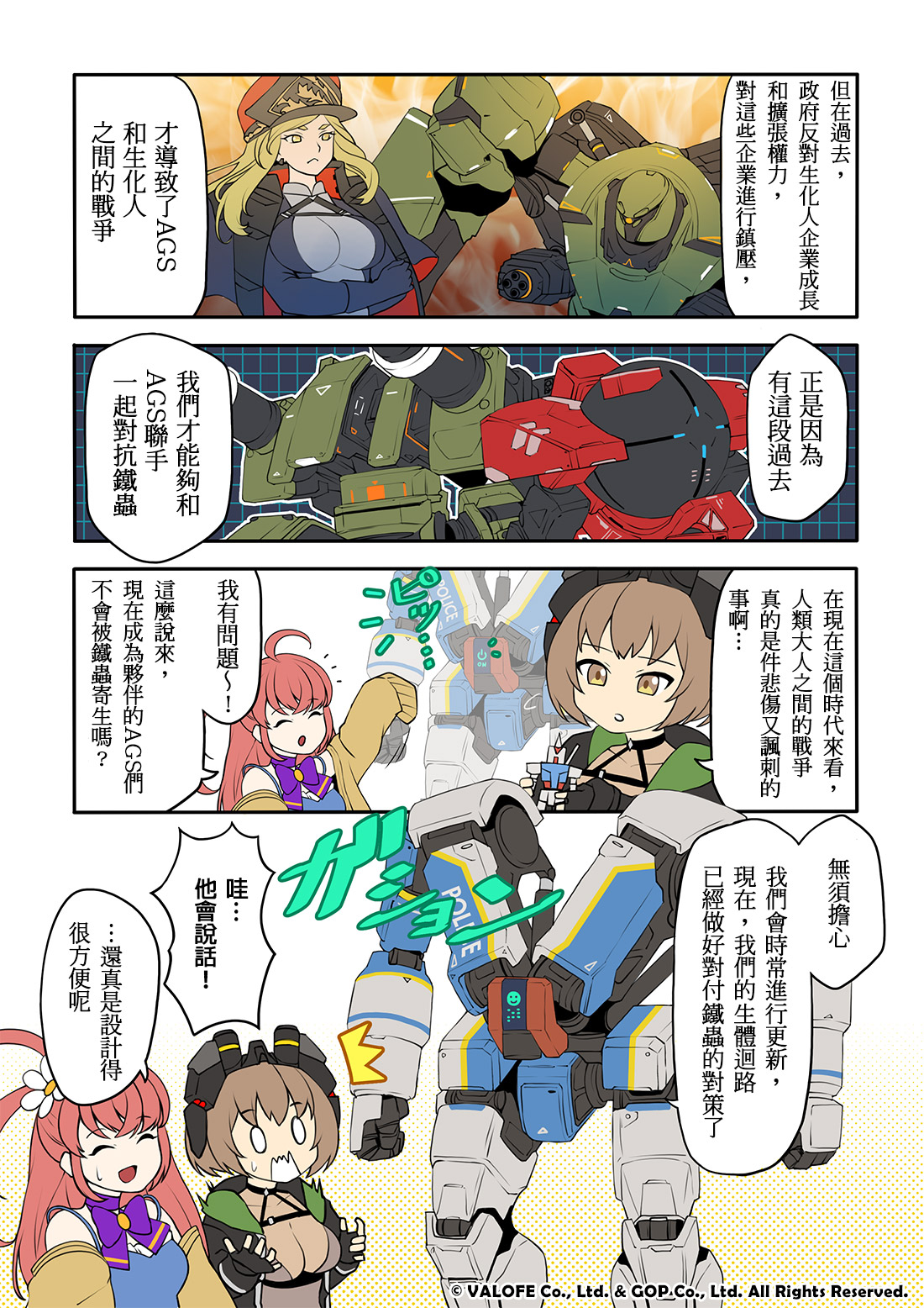 lastorigin comic 5-2