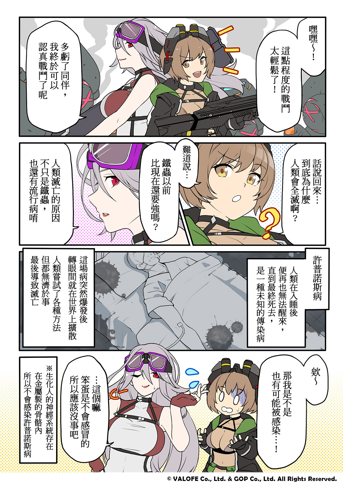 lastorigin comic 8-1