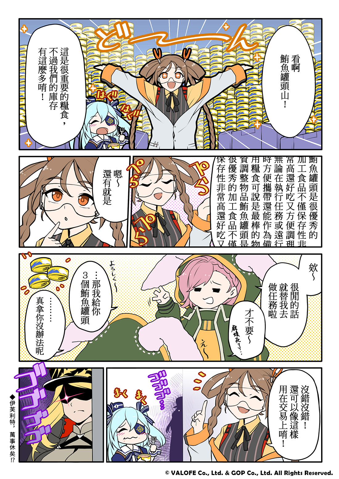 lastorigin comic 7-1