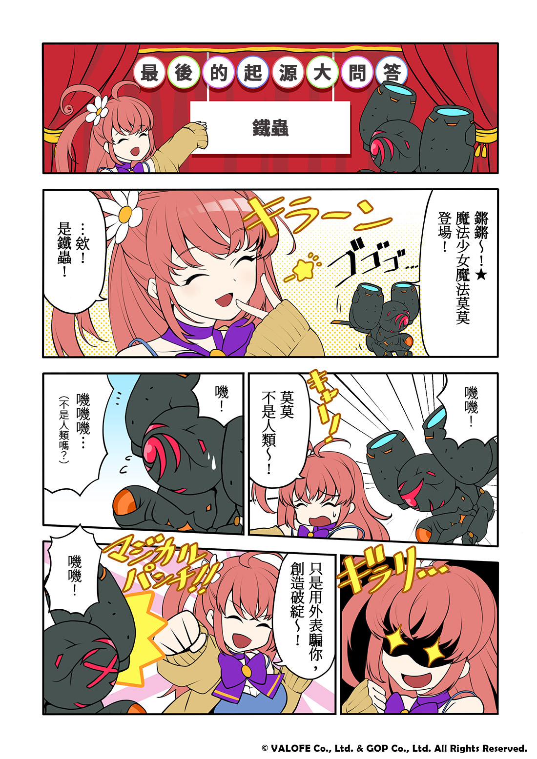 lastorigin comic 4-1