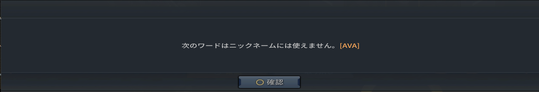 使用できないワード