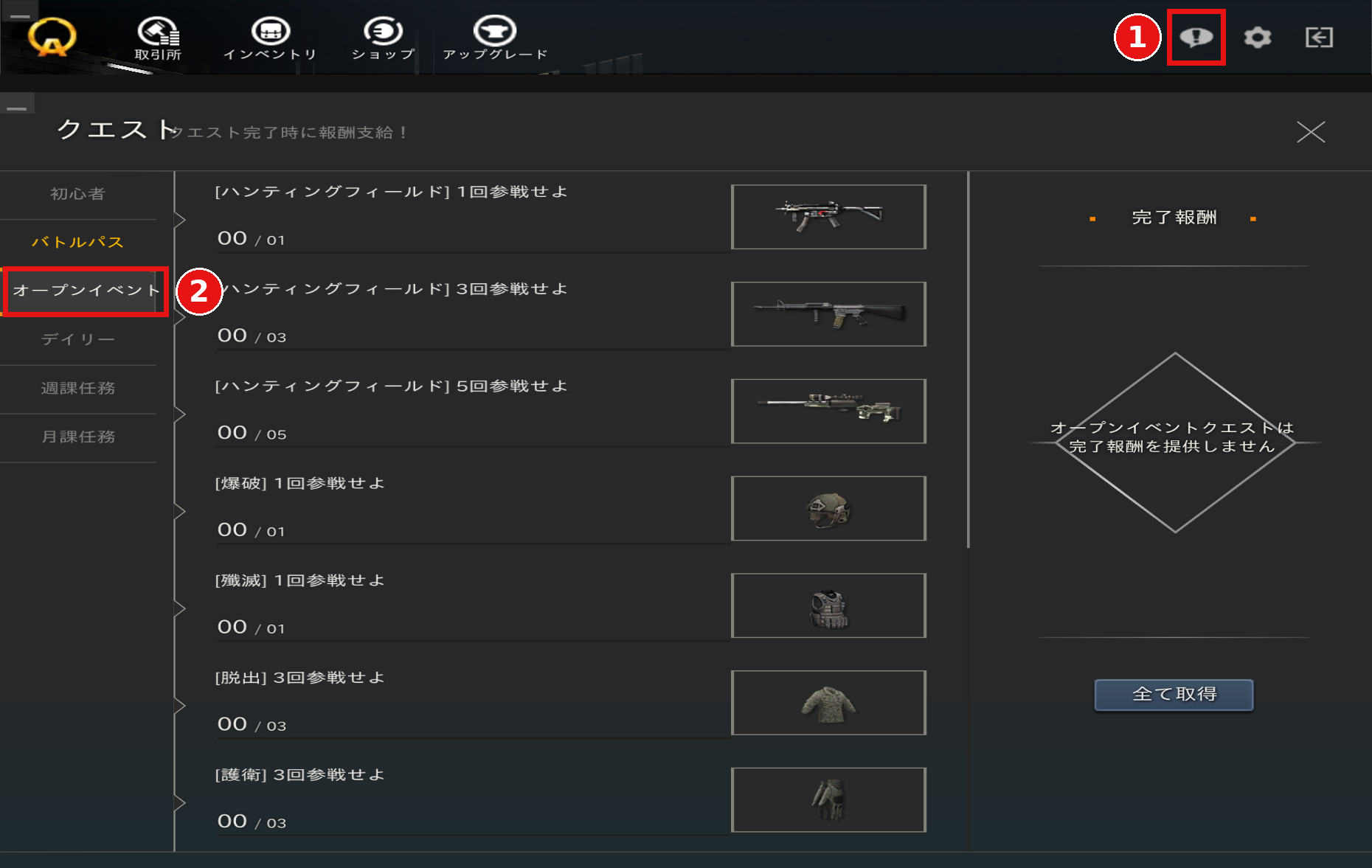 オープンイベントクエストの確認方法