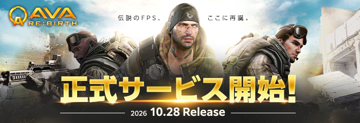 AVA RE:BIRTH 正式サービス開始