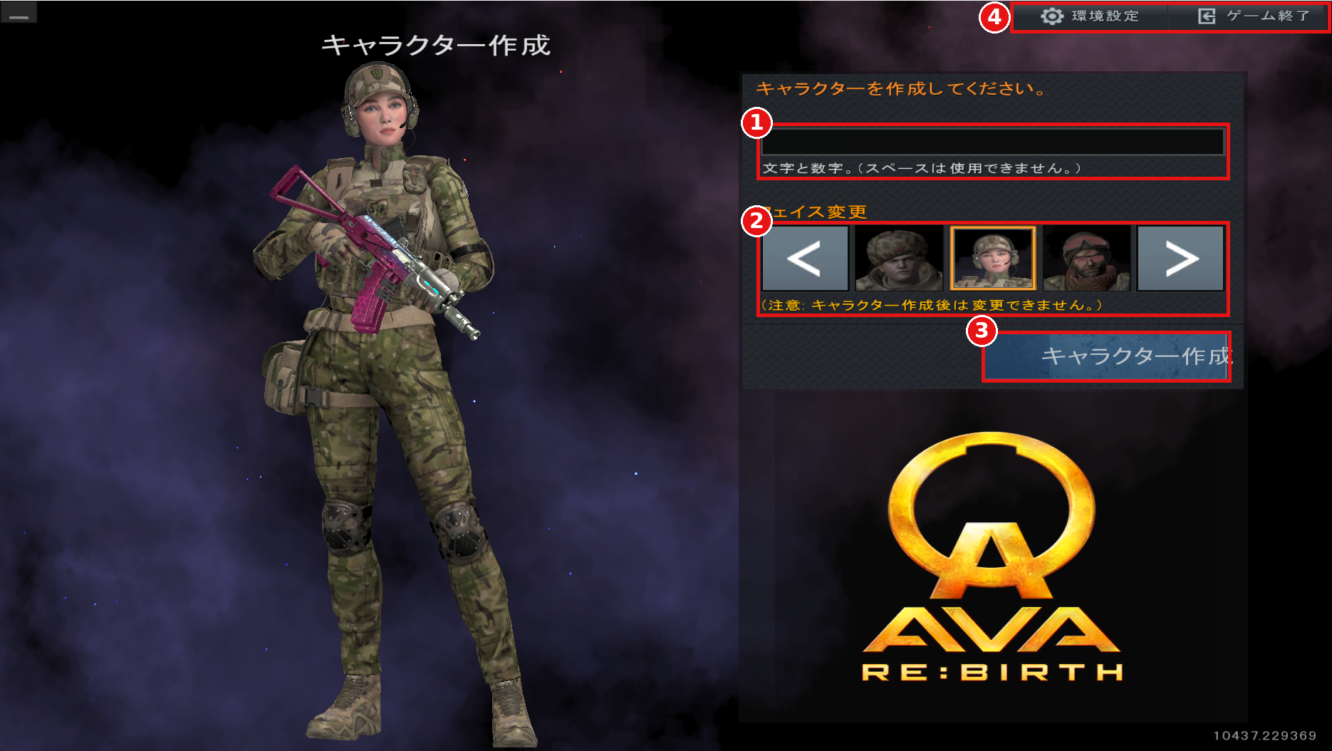 キャラクター作成